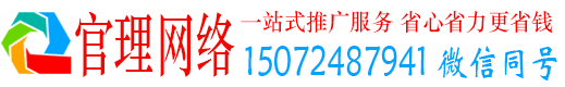 渠县官理信息流运营